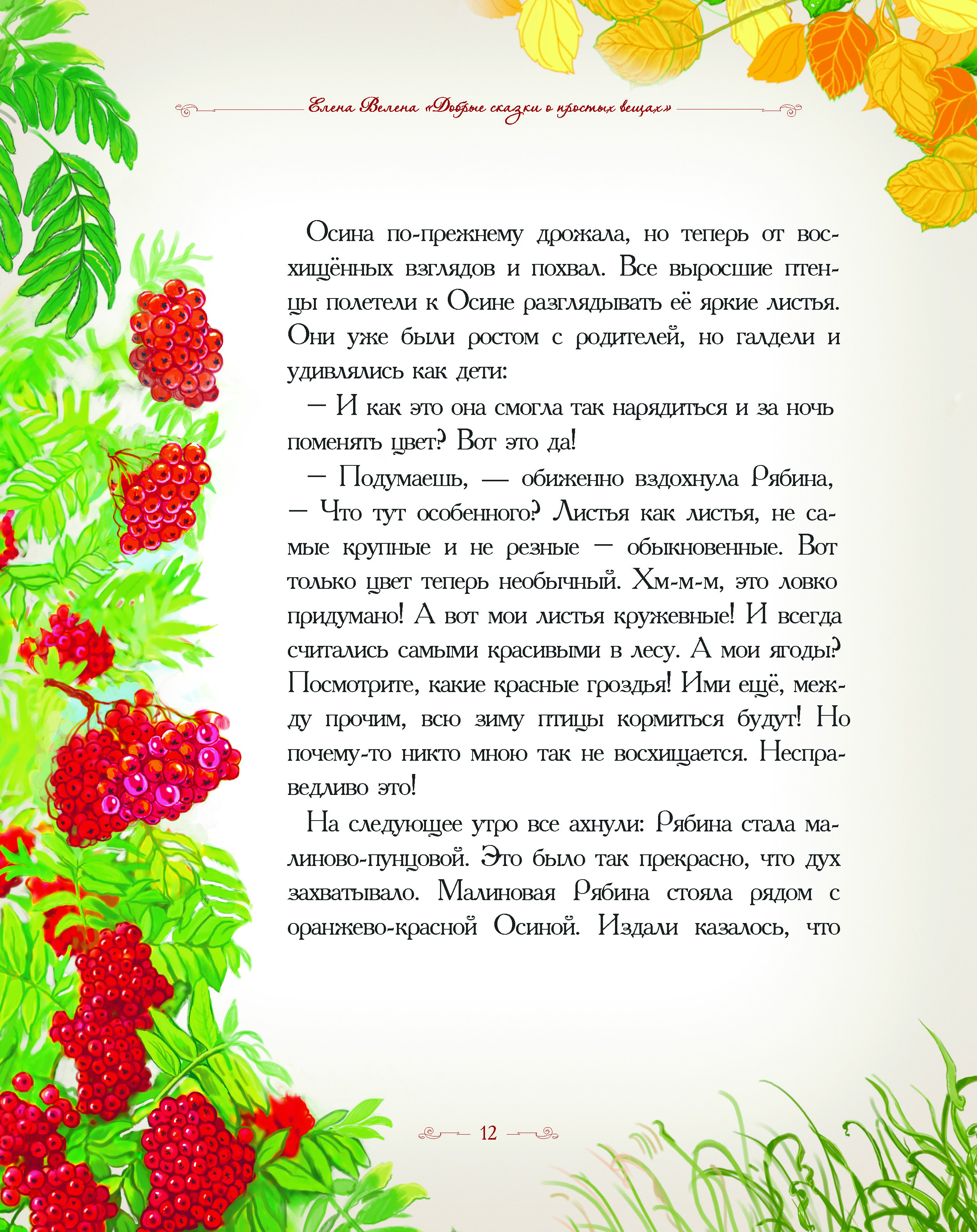 Книга Добрые сказки Осенние листья. Познавательные сказки для малышей. - фото 5