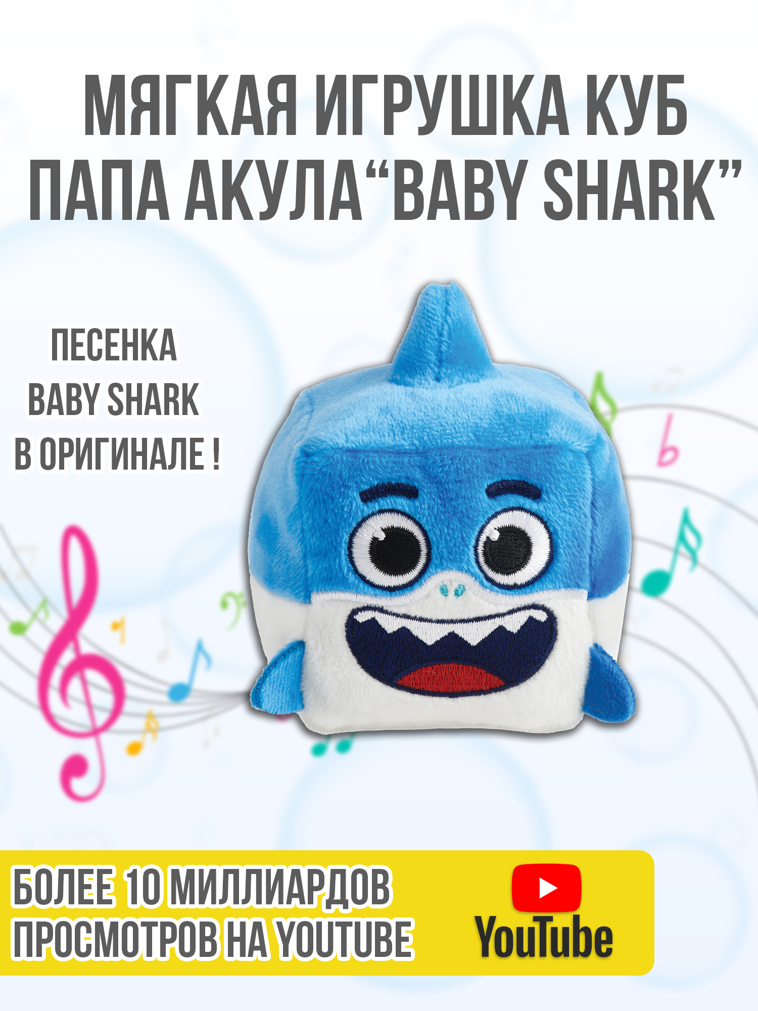 Плюшевый кубик Wow Wee Музыкальный Папа акула Baby Shark 61503 - фото 4