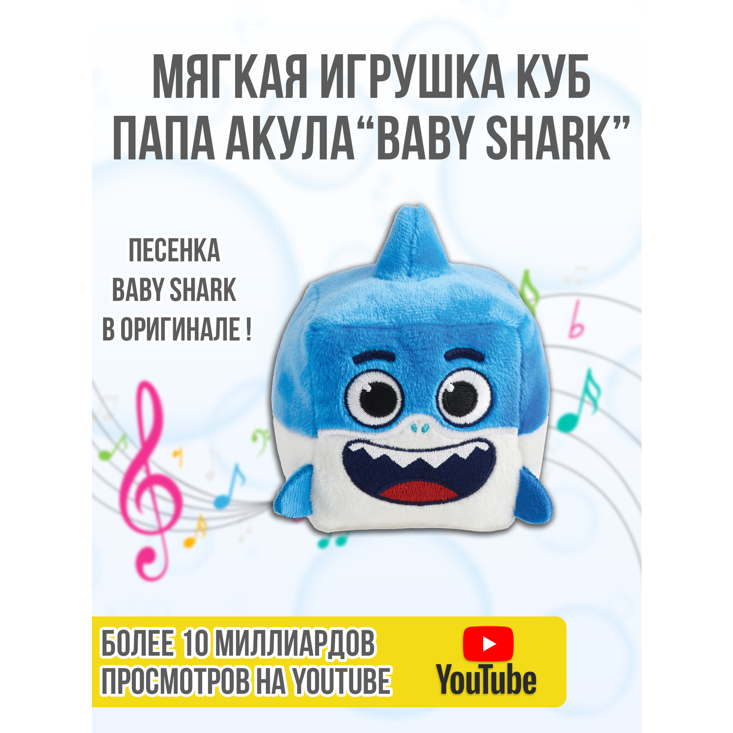 Плюшевый кубик Wow Wee Музыкальный Папа акула Baby Shark 61503 - фото 4