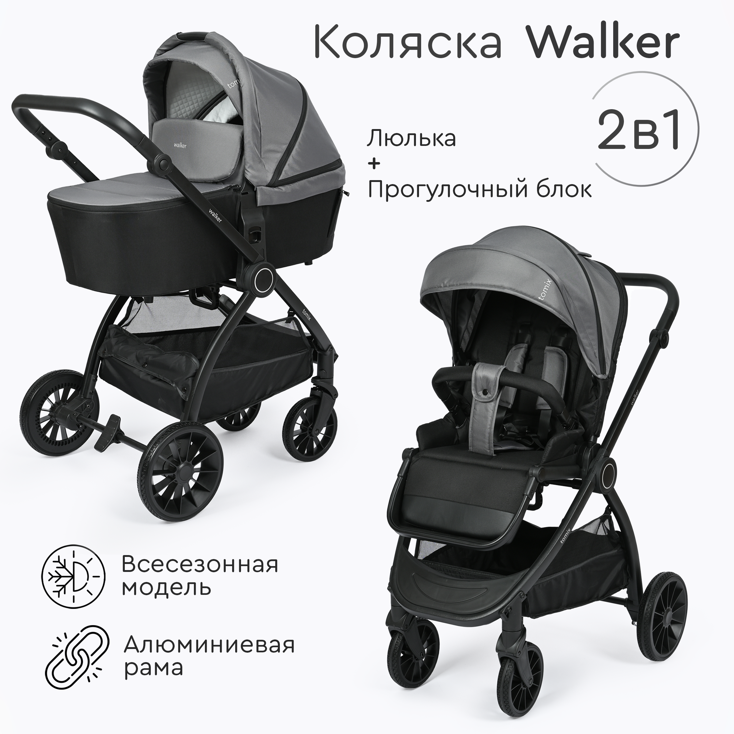 Коляска 2 в 1 Tomix Walker - фото 1