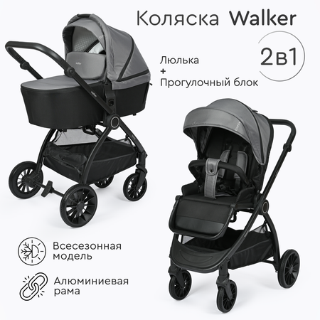 Коляска 2в1 Tomix Walker