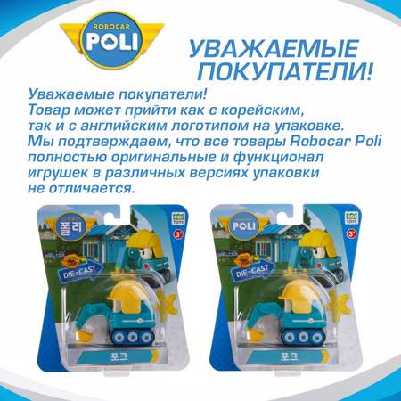 Экскаватор РОБОКАР ПОЛИ Пок металл 6 см