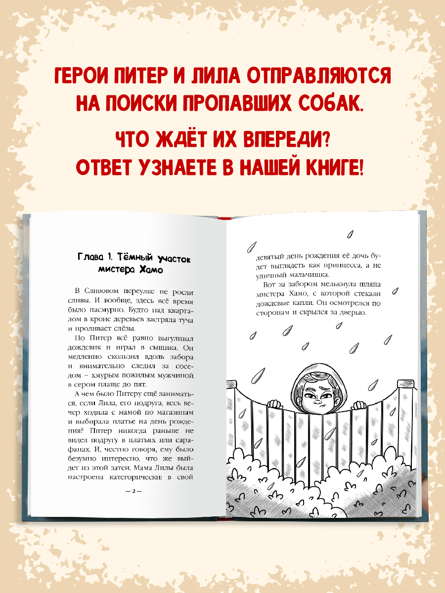 Книга Проф-Пресс Детский детектив Питер и Лила ведут расследование 96 стр.  купить по цене 278 ₽ в интернет-магазине Детский мир