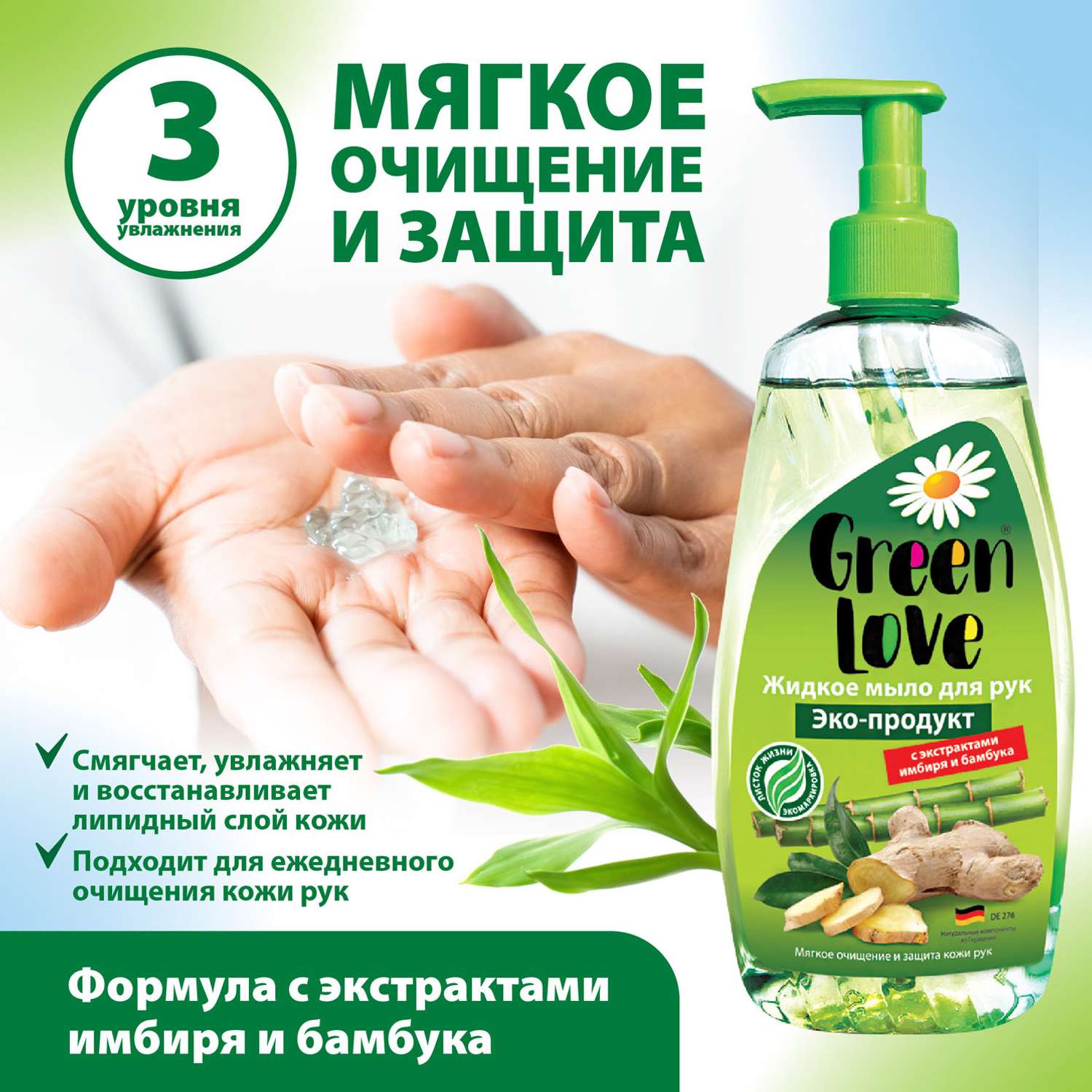 Жидкое мыло GREEN LOVE 500 мл - фото 2