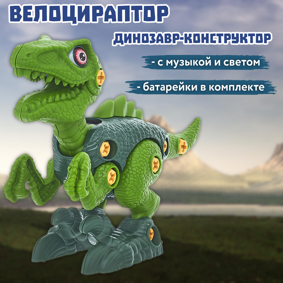 Интерактивный конструктор Smart Динозавр Велоцираптор с отвёрткой - фото 5