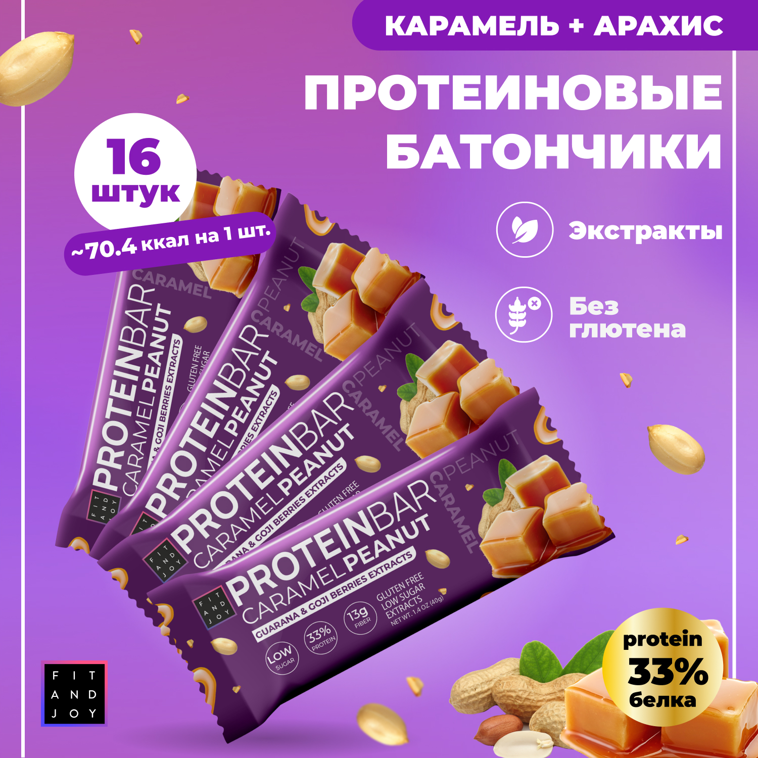 Протеиновые батончики FIT AND JOY с экстрактами ягод годжи и гуараны набор 16шт *40гр - фото 1