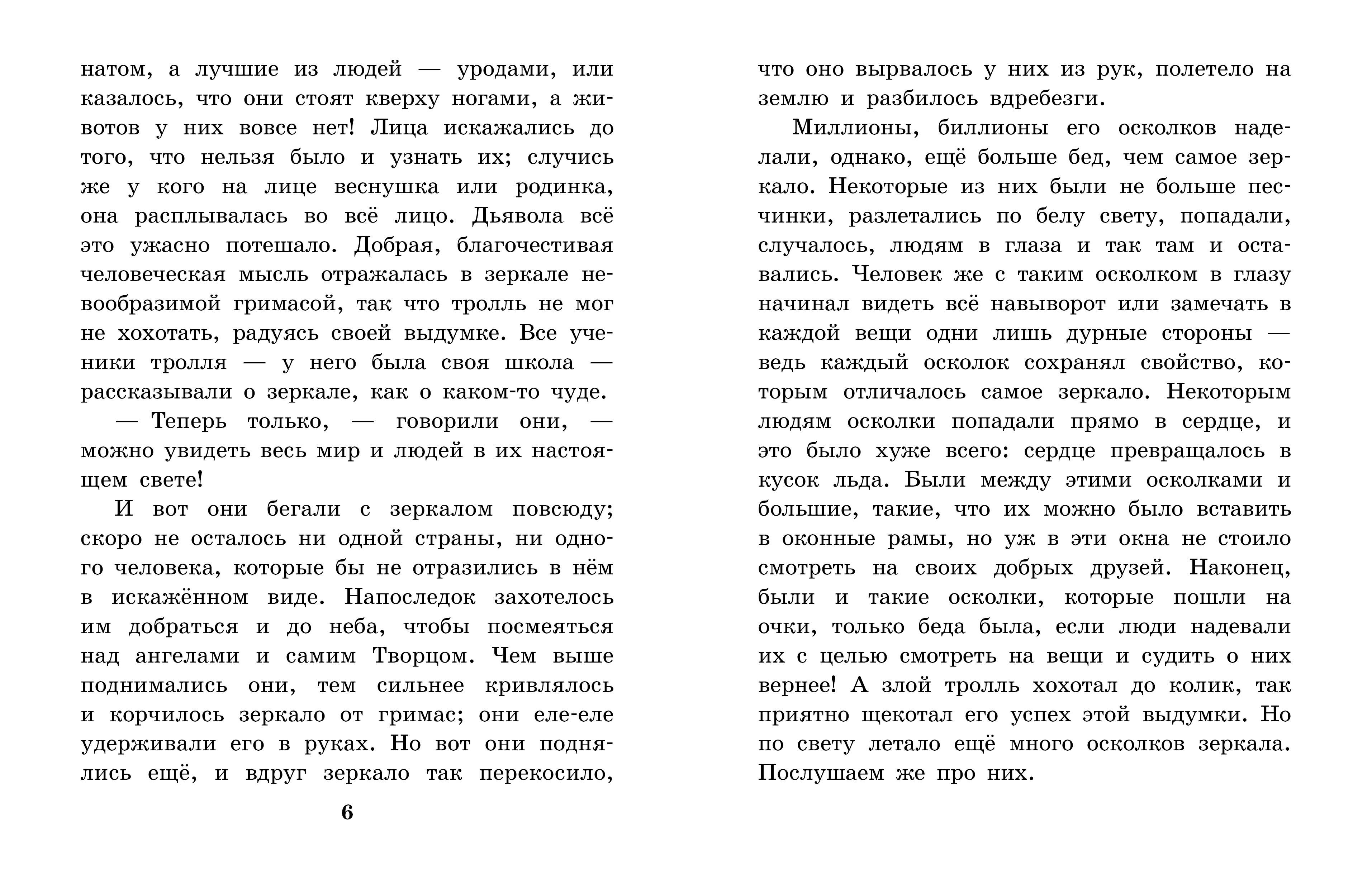 Книга АСТ Снежная королева. Рис. Е. Вединой - фото 9