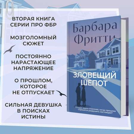 Книга АЗБУКА Зловещий шепот