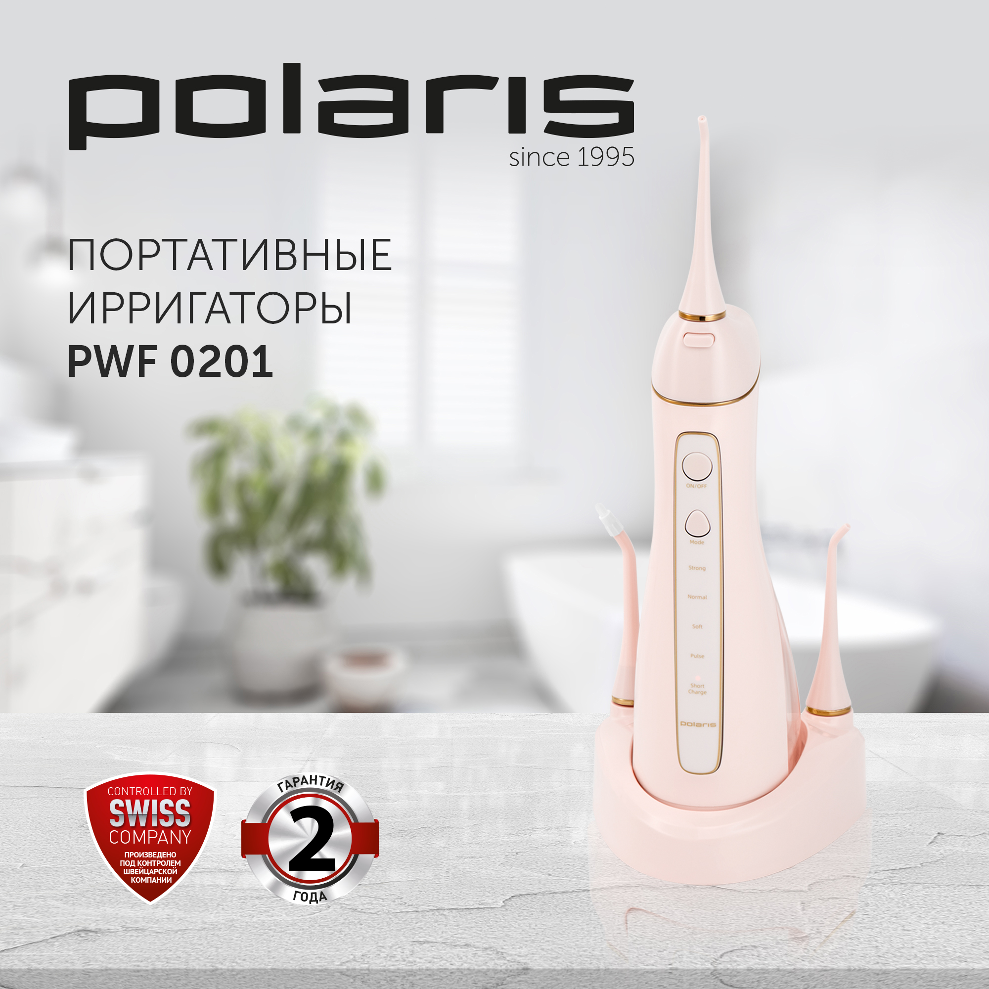 Ирригатор для полости рта Polaris PWF 0201 - фото 9