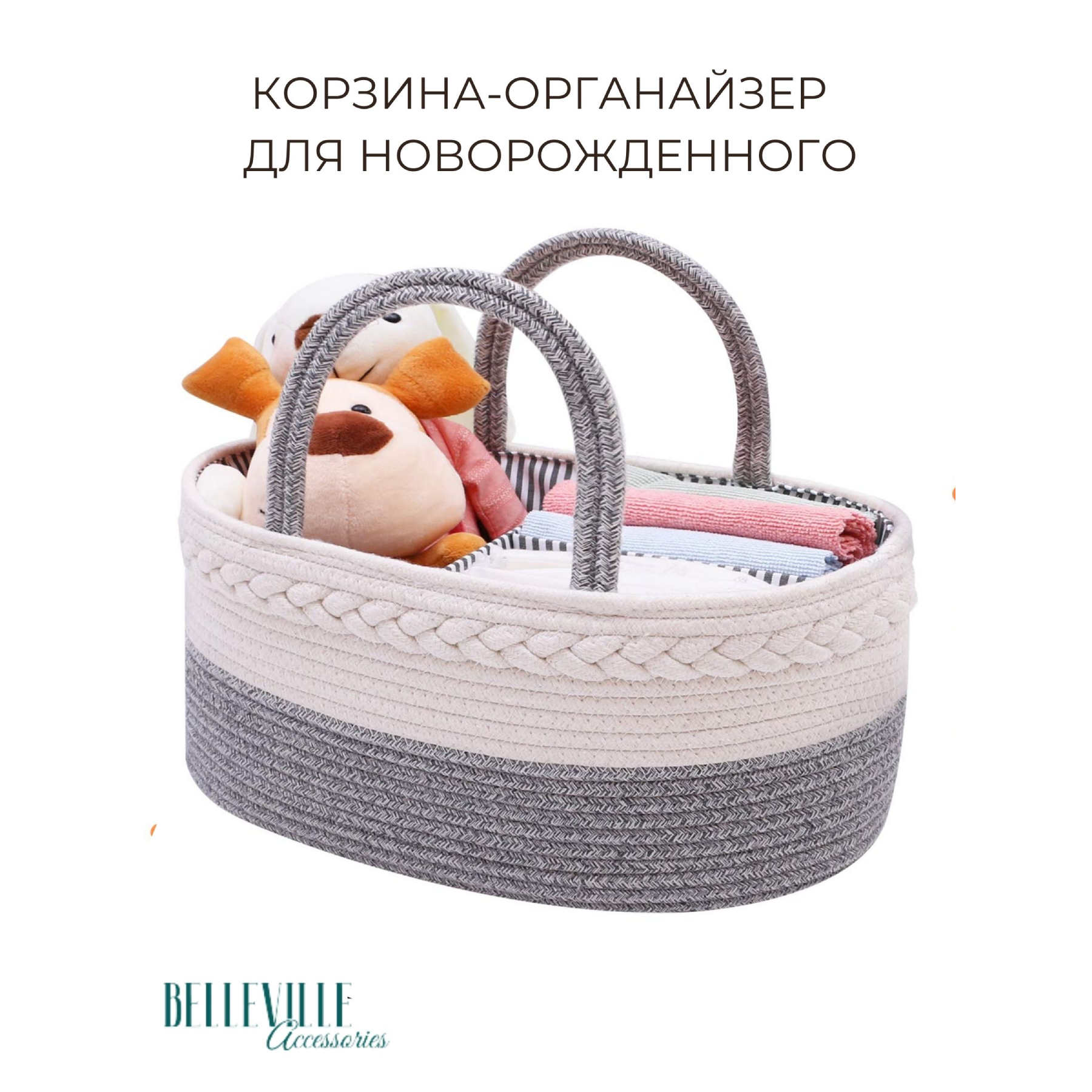 Корзина-органайзер Belleville Accessories для хранения вещей и принадлежностей новорожденного - фото 5