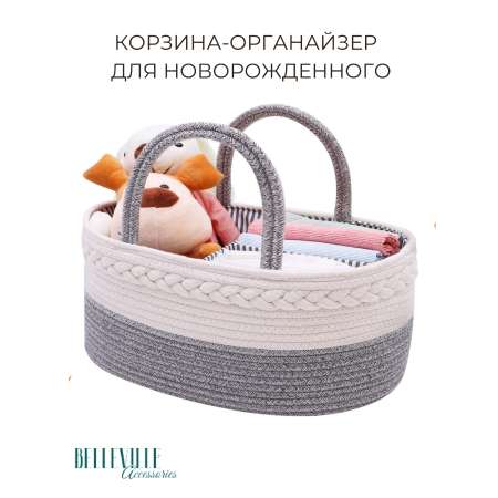 Корзина-органайзер Belleville Accessories для хранения вещей и принадлежностей новорожденного