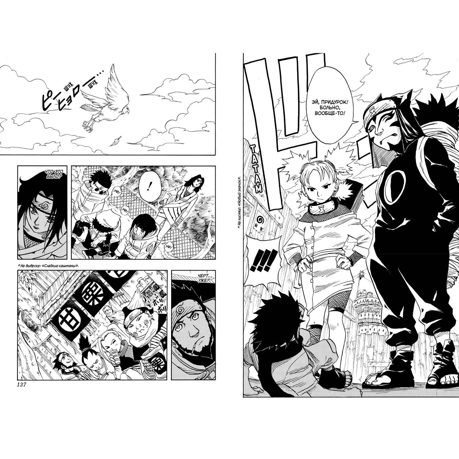 Книга АЗБУКА Naruto. Наруто. Книга 2. Мост героя Кисимото М. Графические романы. Манга - фото 10