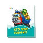 Книга FunTun Кто что говорит?