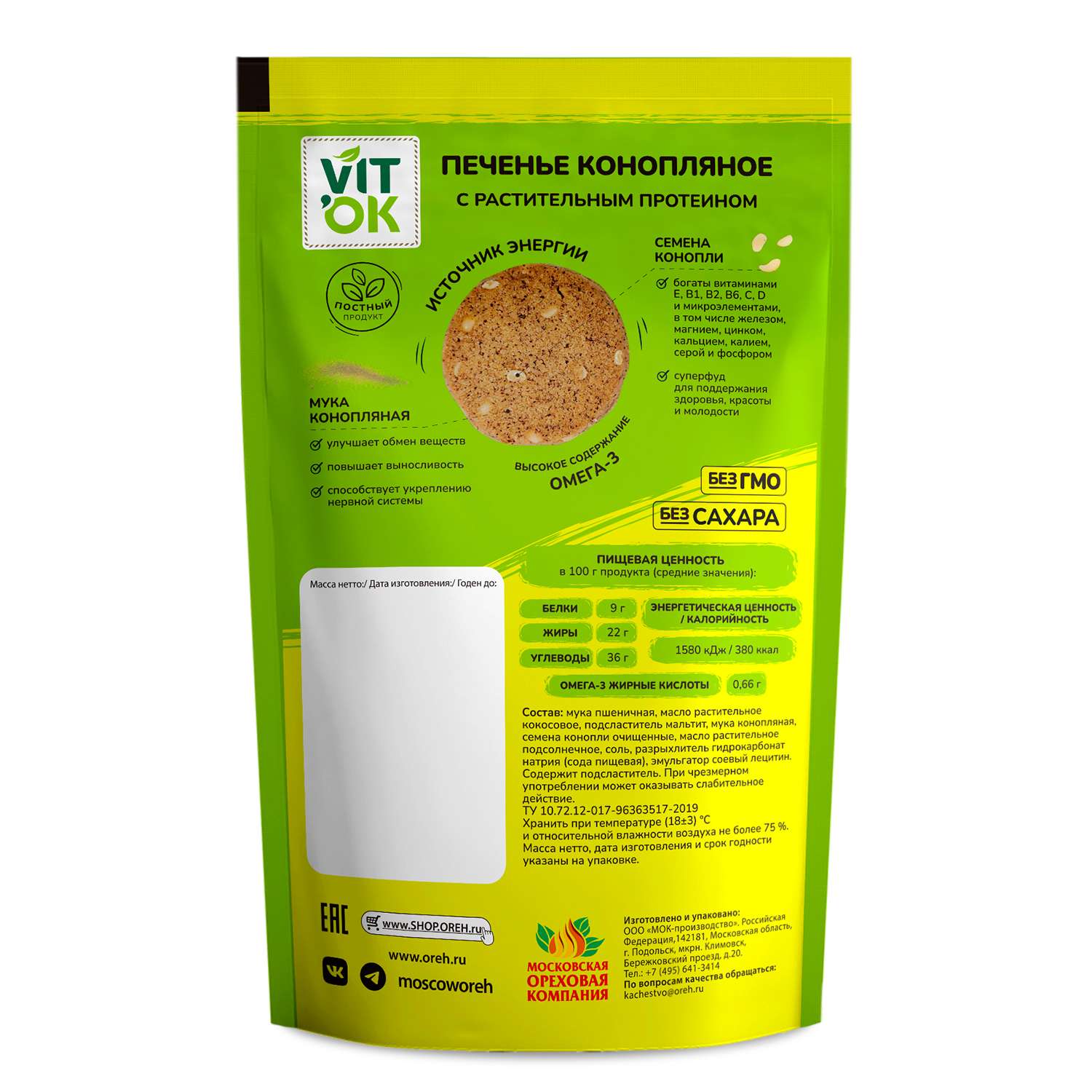 Печенье VITok полезное натуральное без сахара с семенами конопли 8 шт. по 100 г - фото 2
