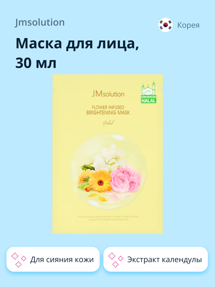 Маска тканевая JMsolution с экстрактами календулы жасмина розы и пантенолом для сияния кожи 30 мл - фото 1