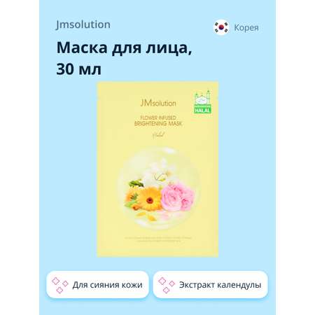 Маска тканевая JMsolution с экстрактами календулы жасмина розы и пантенолом для сияния кожи 30 мл