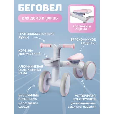 Беговел четырехколесный CITYRIDE для малышей