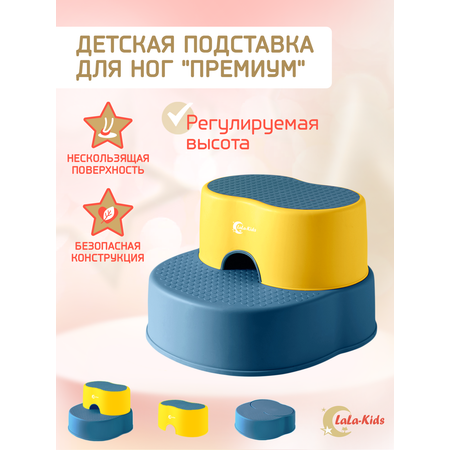 Подставка-ступенька LaLa-Kids с регулируемой высотой синяя