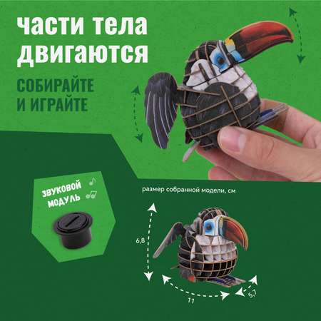 Картонный 3д пазл конструктор Makebug Птица Тукан