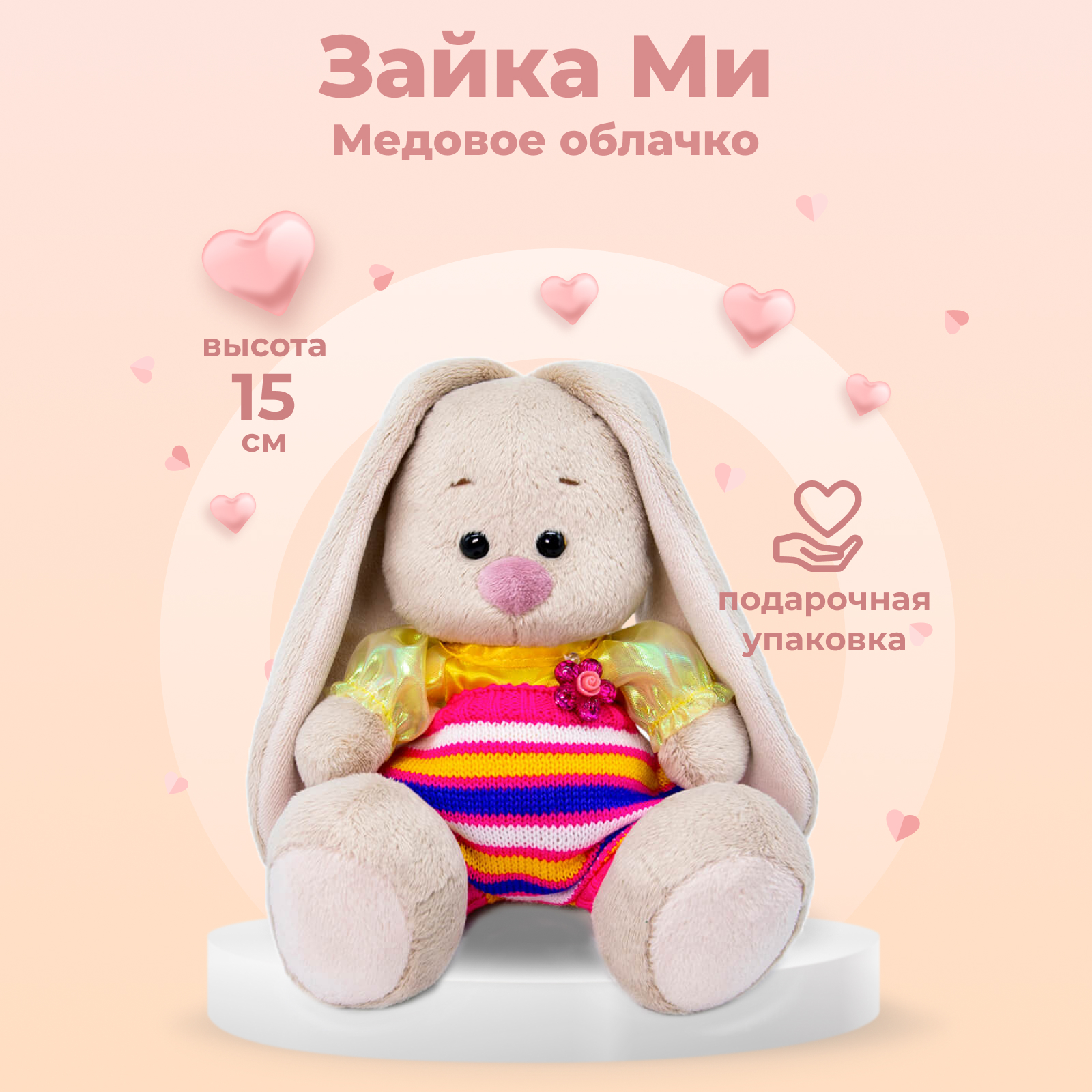 Мягкая игрушка BUDI BASA Зайка Ми Медовое облачко 15 см BB90305 - фото 1