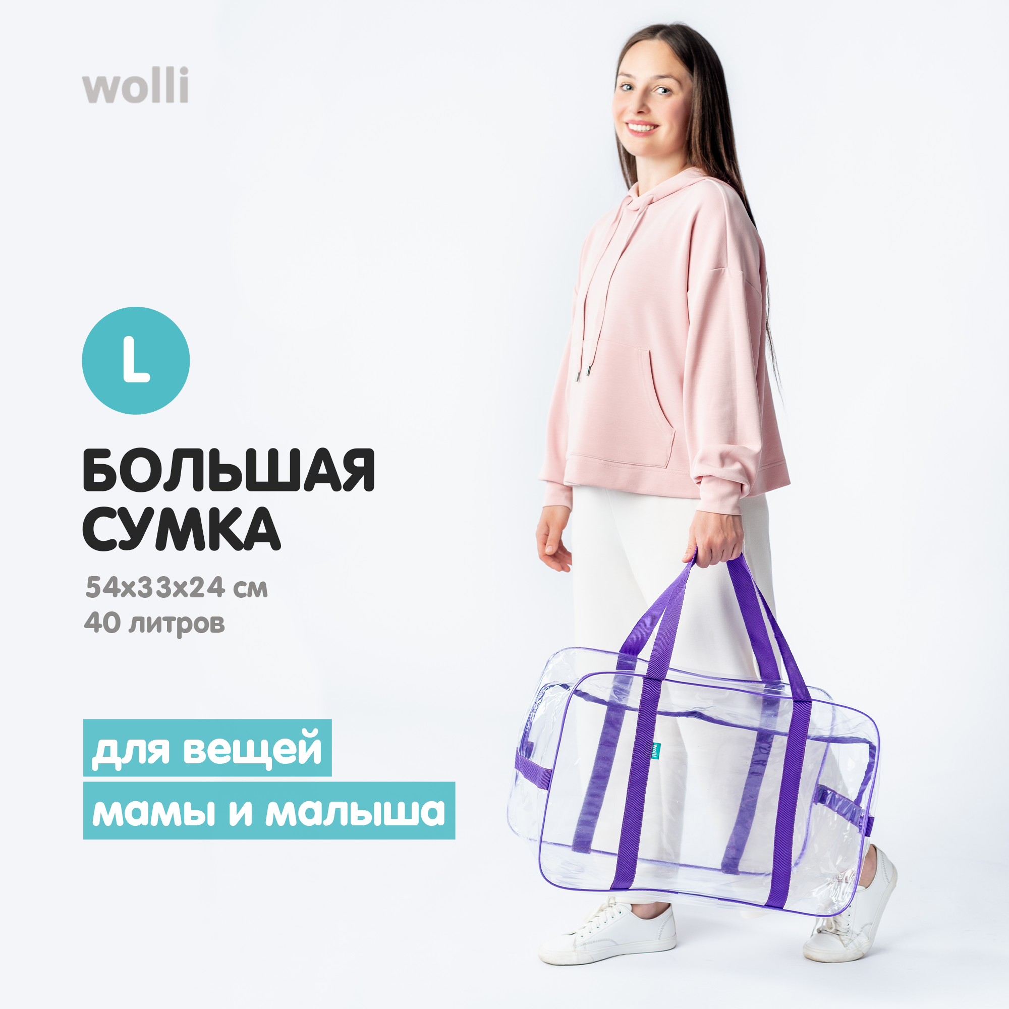 Сумка в роддом Wolli Прозрачный особо прочный фиолетовый комплект 3 шт - фото 3