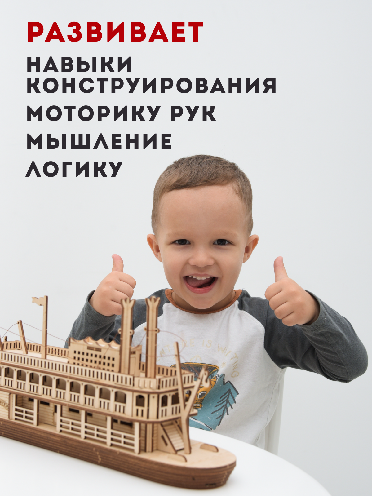 Деревянный конструктор ГРАТ Пароход Western River пароход - фото 3