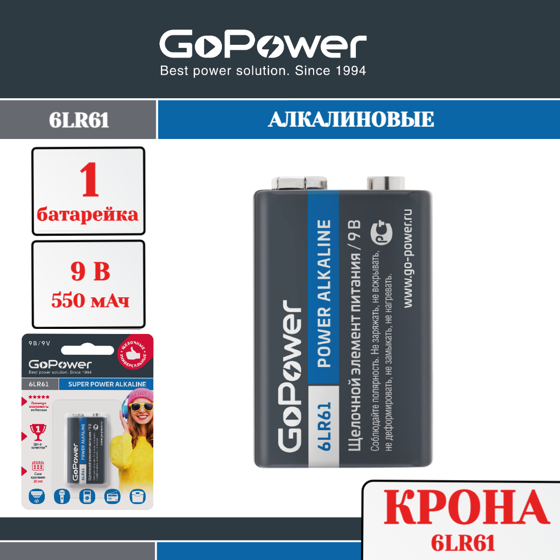 Батарейка крона GoPower Батарейка GoPower Крона 6LR61 BL1 Alkaline 9V - фото 1