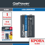 Батарейка крона GoPower Батарейка GoPower Крона 6LR61 BL1 Alkaline 9V