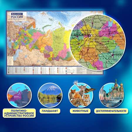 Карта России Brauberg политическая настенная 101х70см 1:8.5М интерактивная политико-административная