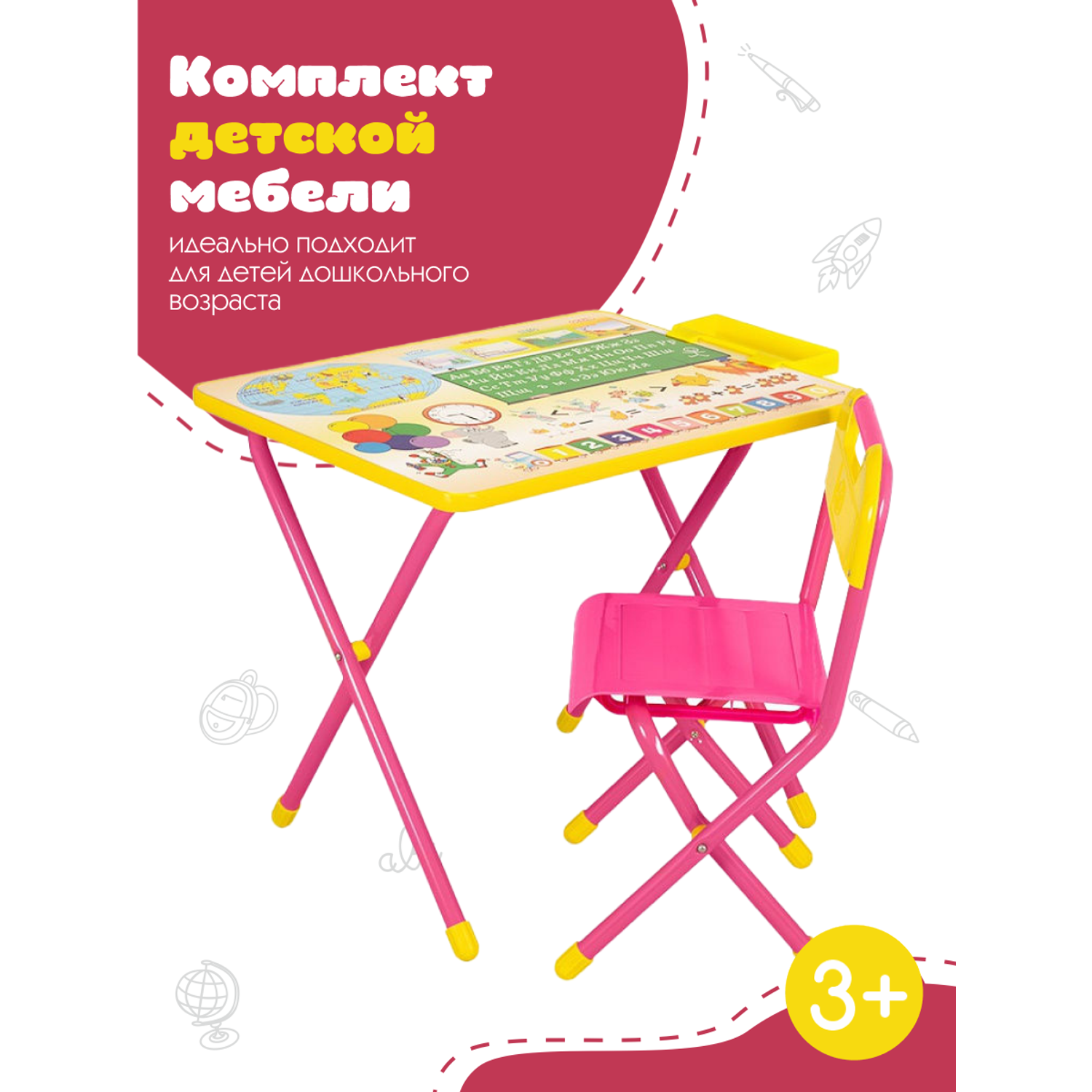 Комплект детской мебели ДЭМИ стол и стул - фото 1