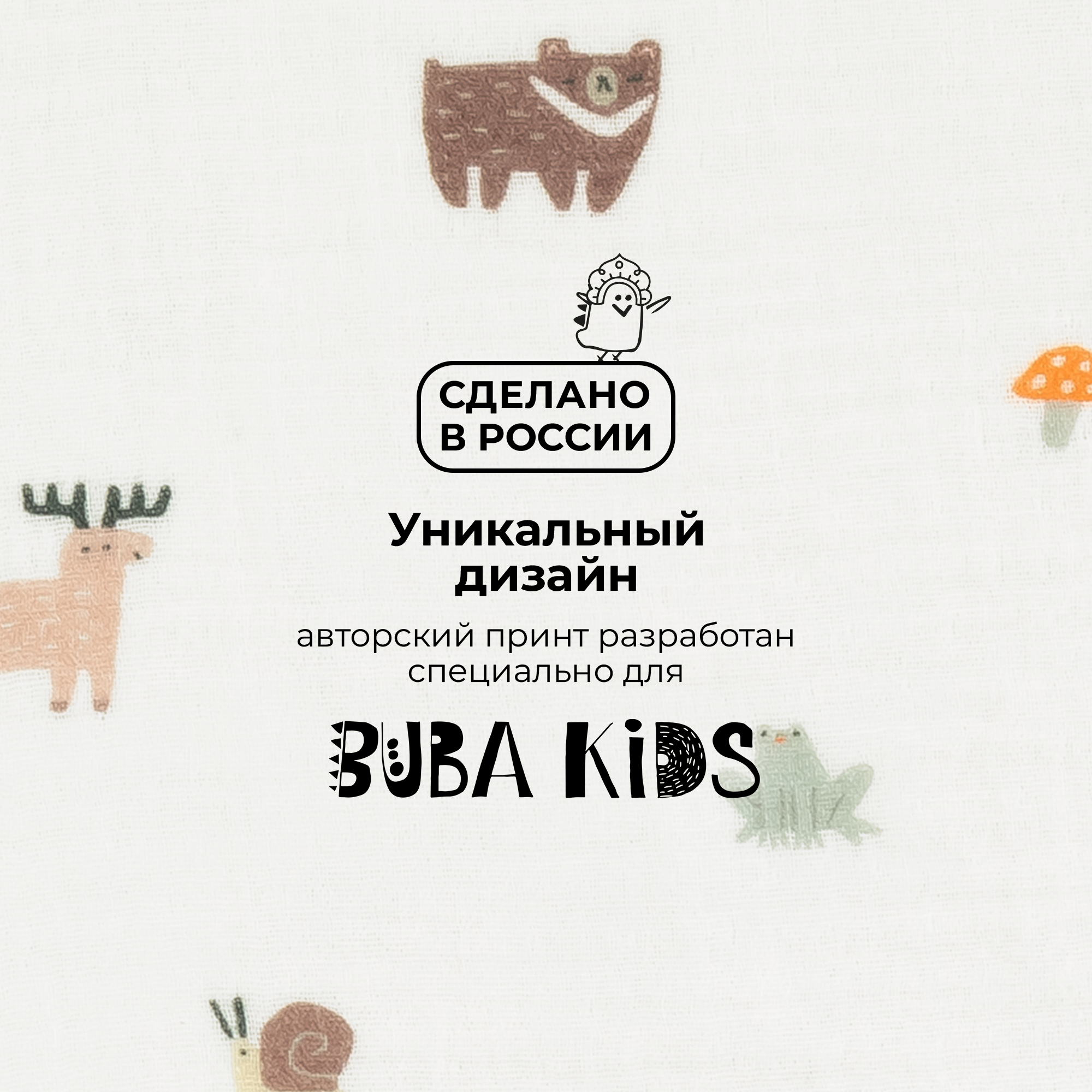 Пеленка муслиновая BUBA KIDS Заповедный лес молочный 115х115 см 1 шт - фото 8