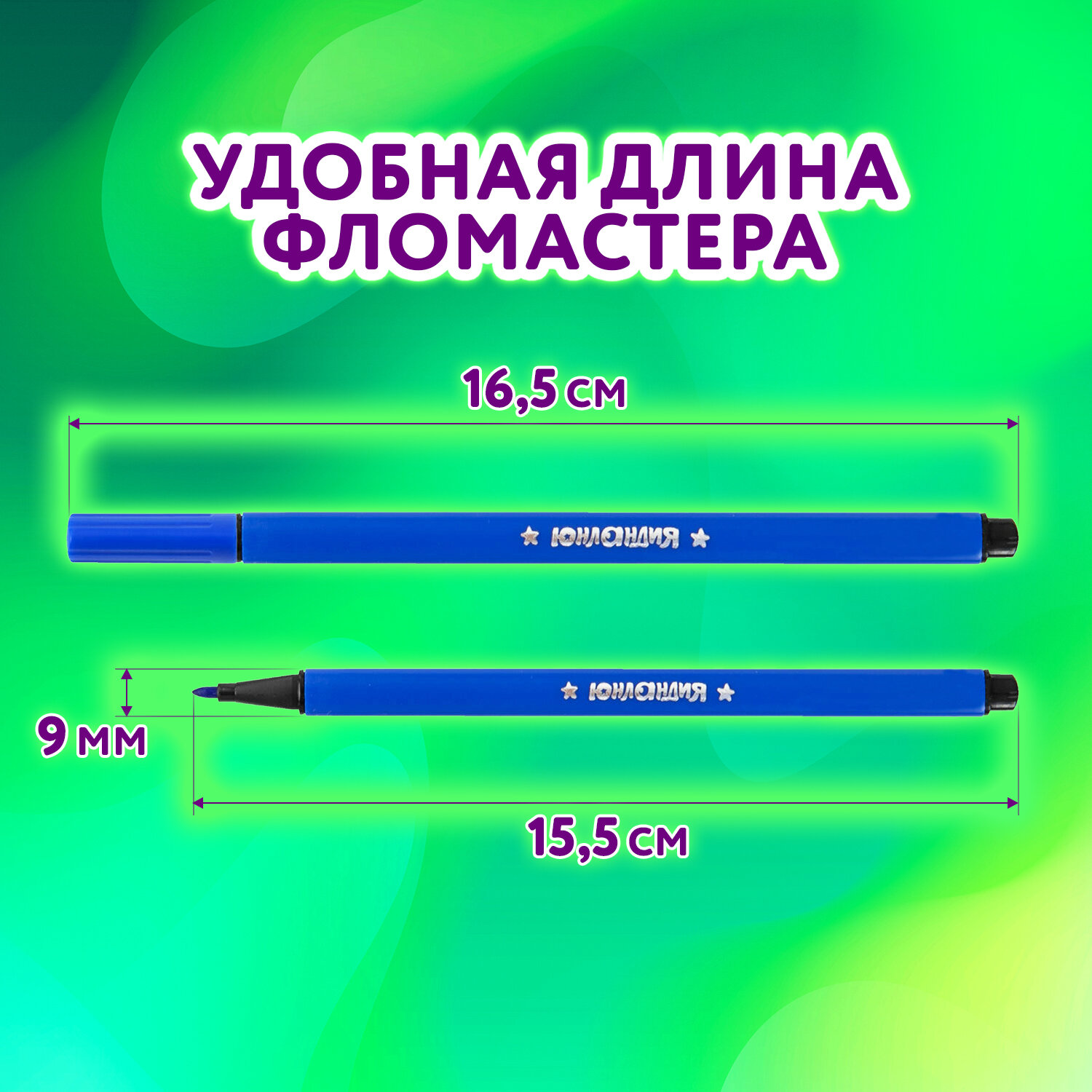 Фломастеры Юнландия для рисования для детей набор 12 цветов - фото 5