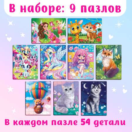 Большой Puzzle Time набор пазлов для девочек 9 в 1