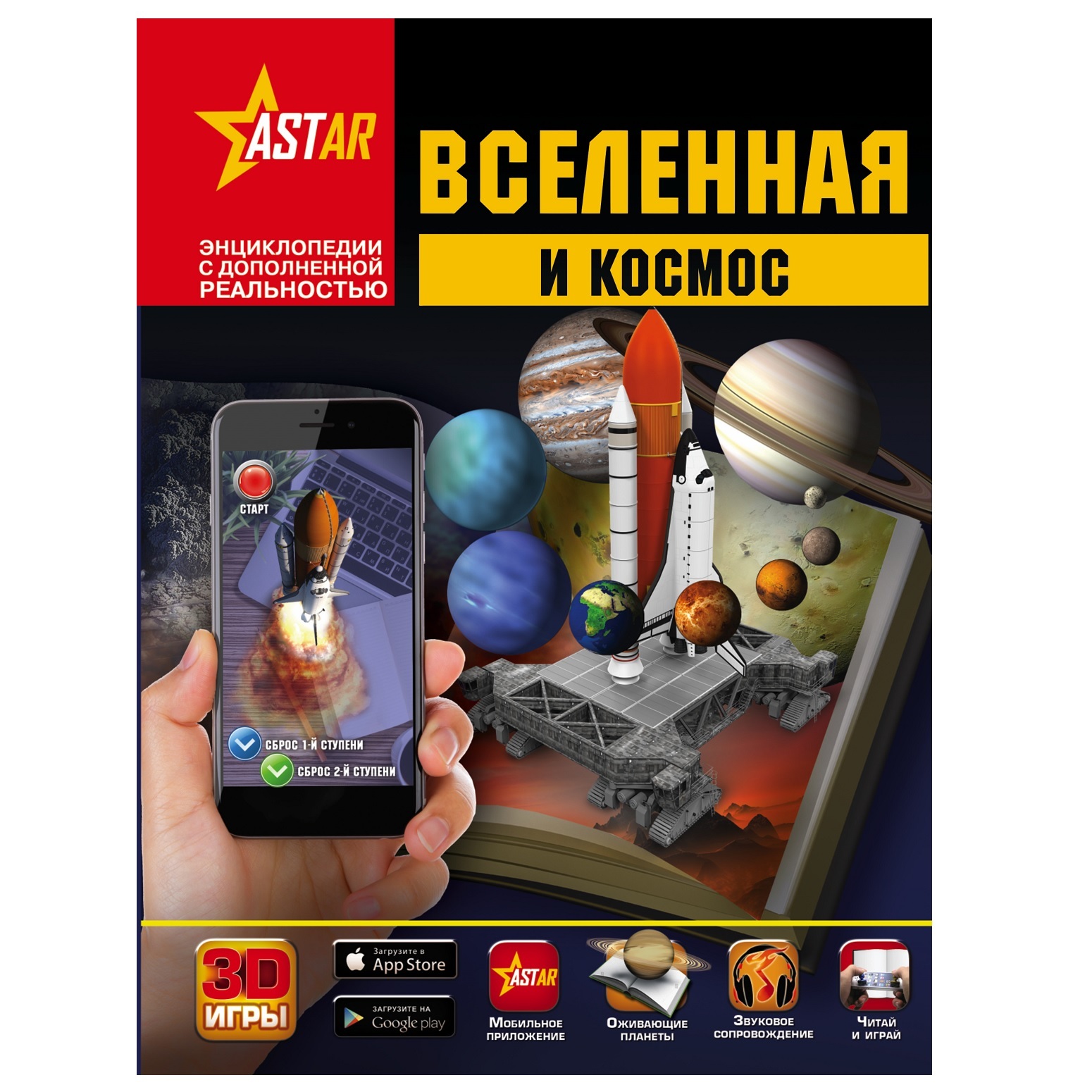 Книга АСТ Вселенная и космос купить по цене 1138 ₽ в интернет-магазине  Детский мир