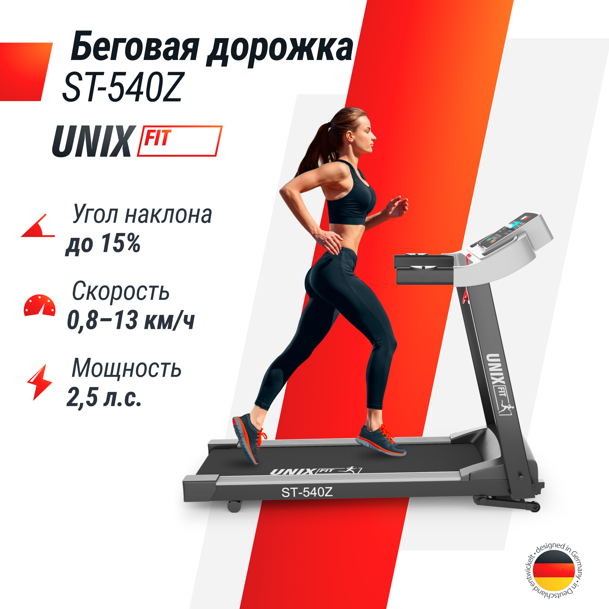 Беговая дорожка UNIX Fit ST-540Z до 120 кг 0.8 - 13 км/ч угол 0-15 % 8 плоских эластомеров - фото 1