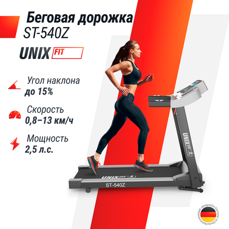 Беговая дорожка UNIX Fit ST-540Z до 120 кг 0.8 - 13 км/ч угол 0-15 % 8 плоских эластомеров