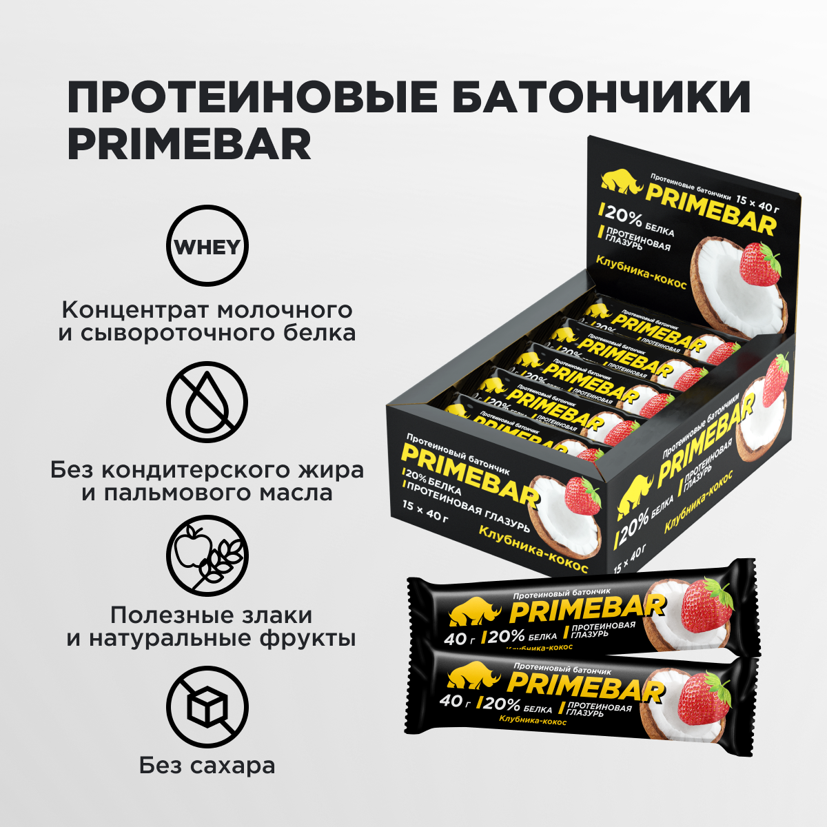 Батончики Prime Kraft клубника и кокос в йогуртовой глазури - фото 5