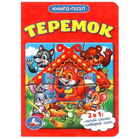 Книга пазл УМка Теремок