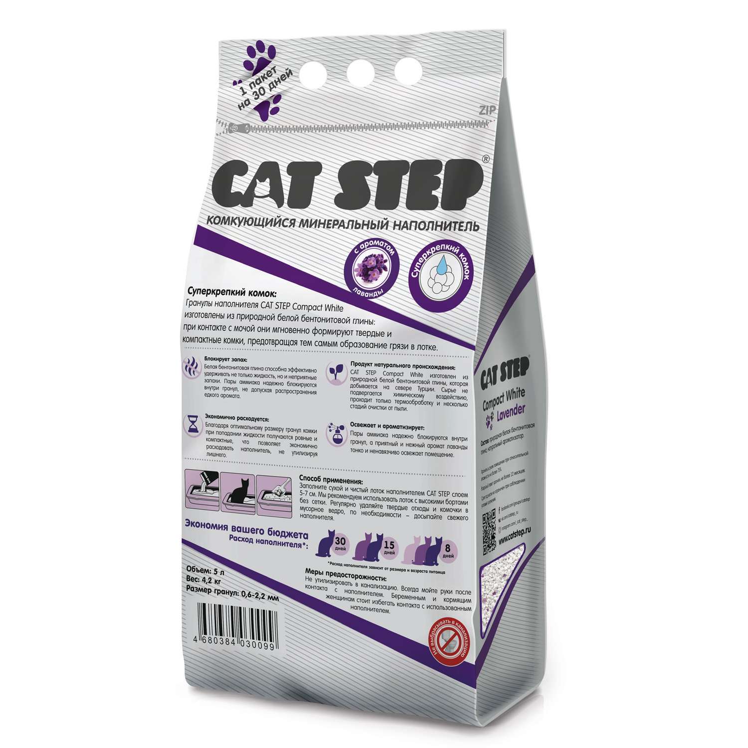 Наполнитель для кошачьего туалета Cat Step Compact White Lavеnder комкующийся минеральный 5л - фото 2
