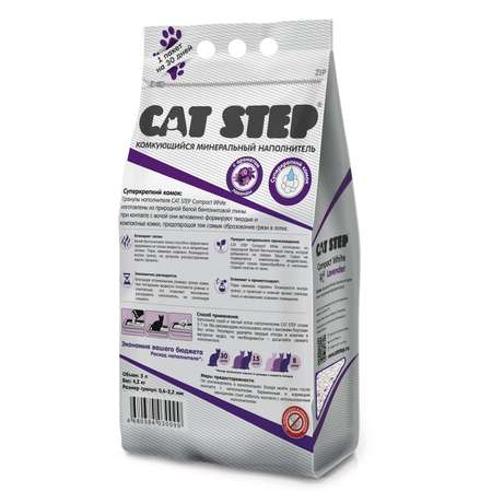 Наполнитель для кошачьего туалета Cat Step Compact White Lavеnder комкующийся минеральный 5л