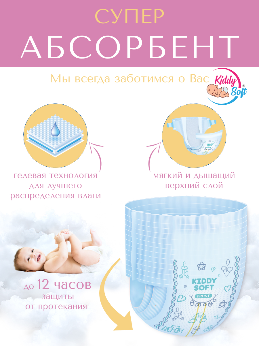 Подгузники-трусики Kiddy Soft L 9-14 кг - фото 3