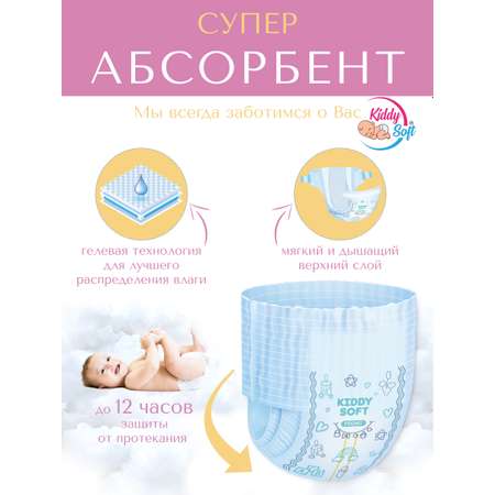 Подгузники-трусики Kiddy Soft L 9-14 кг