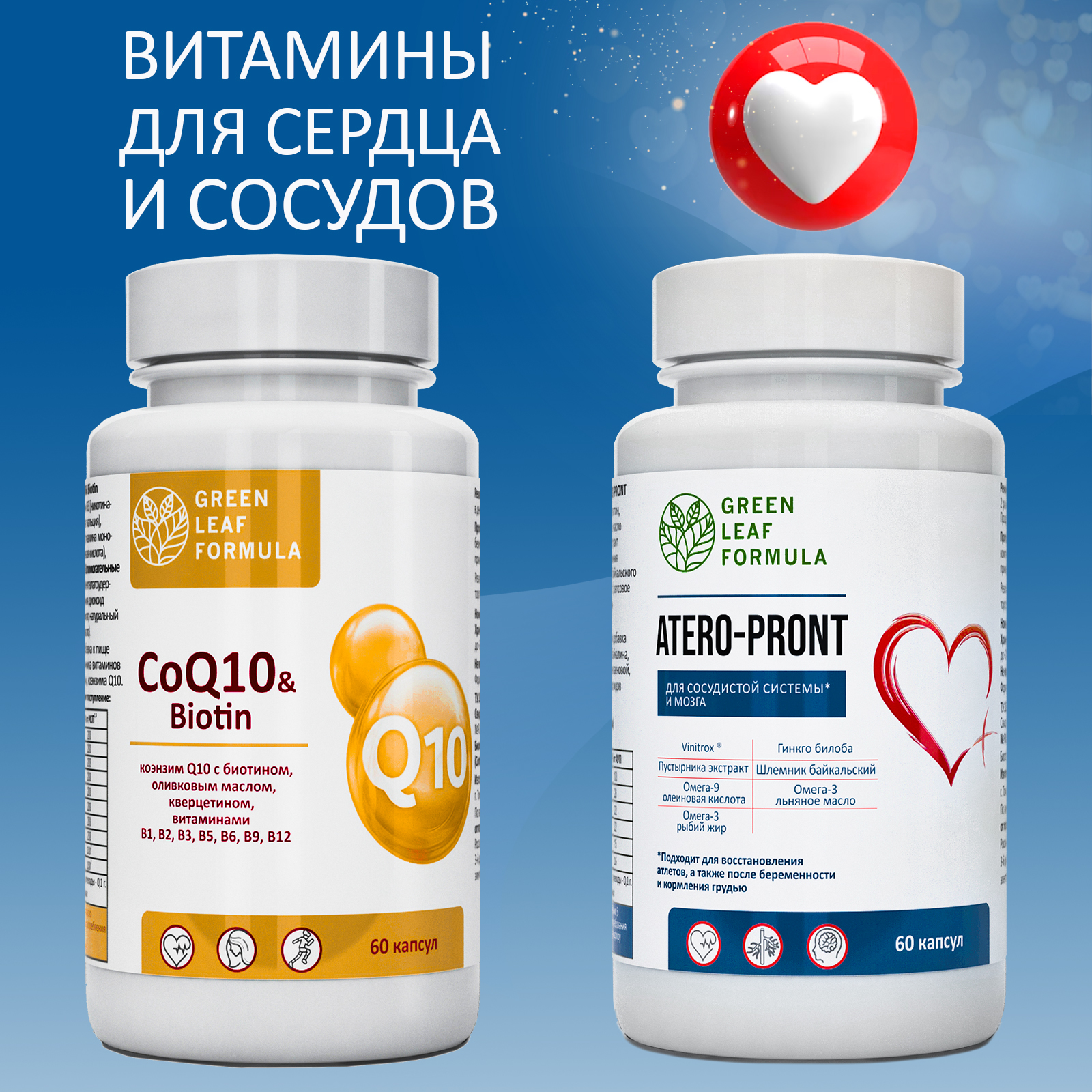 Комплекс для сердца и нервной системы Green Leaf Formula коэнзим Q10 омега-3 рыбий жир комплекс витаминов группы В - фото 1