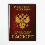 Обложка Пушистое счастье на ветеринарный паспорт «Как у хозяина»