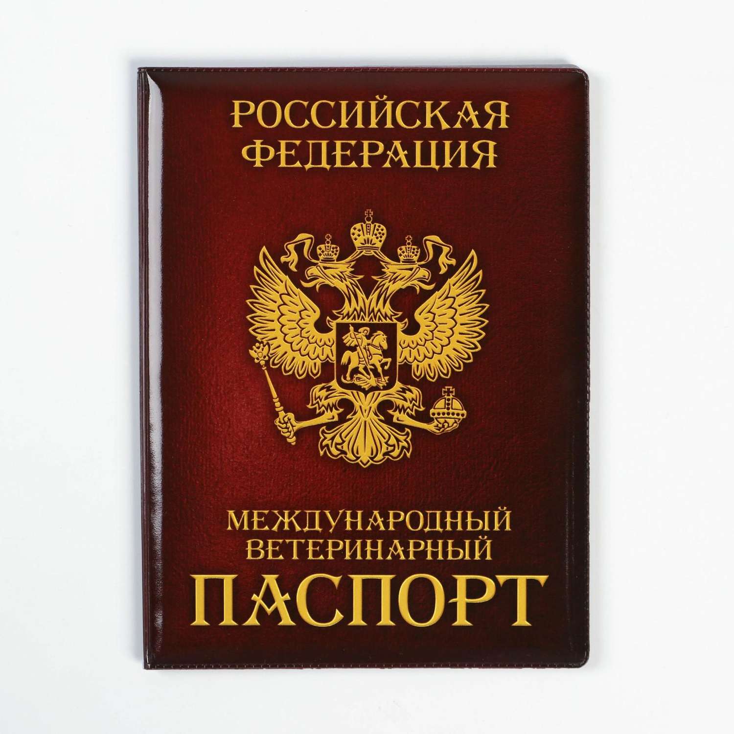 Обложка Пушистое счастье на ветеринарный паспорт «Как у хозяина» - фото 1