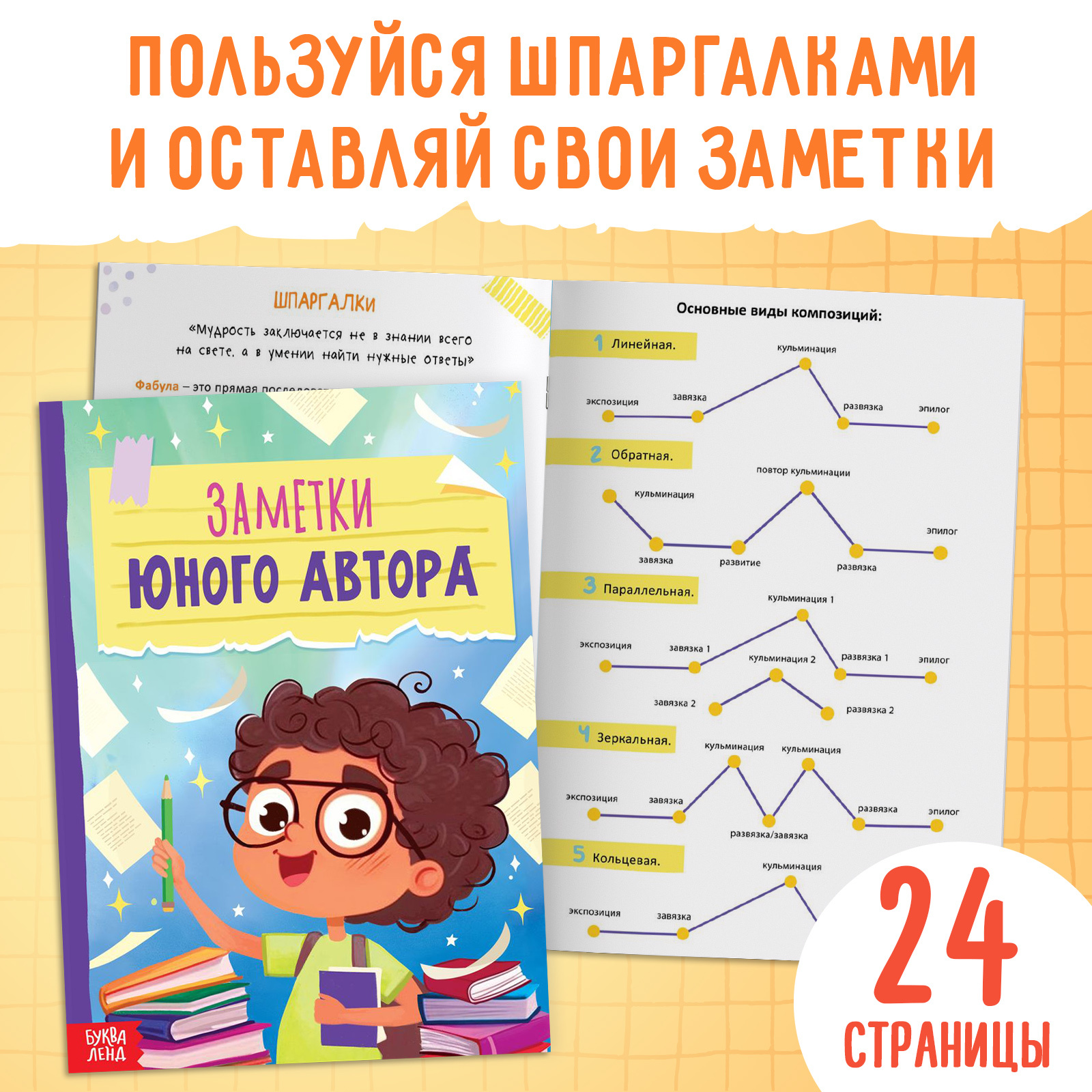 Обучающий набор писателя Буква-ленд «Напишу свою книгу» - фото 7