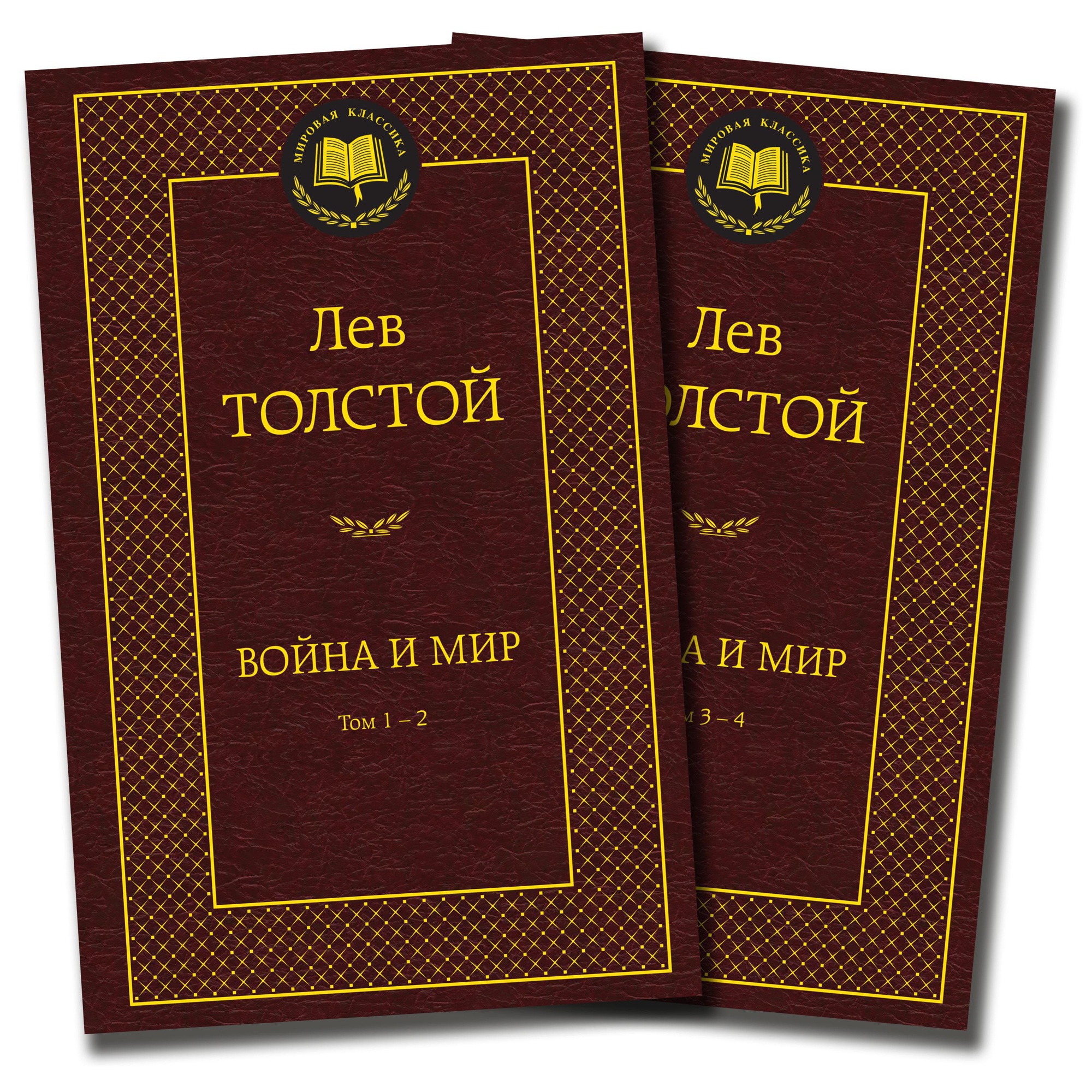 Война и мир (в 2-х книгах) (комплект)