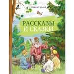 Книга СТРЕКОЗА Рассказы и сказки Горький