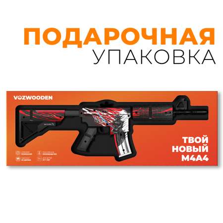 Автомат деревянный VozWooden M4 Самурай Standoff 2 2004-0215