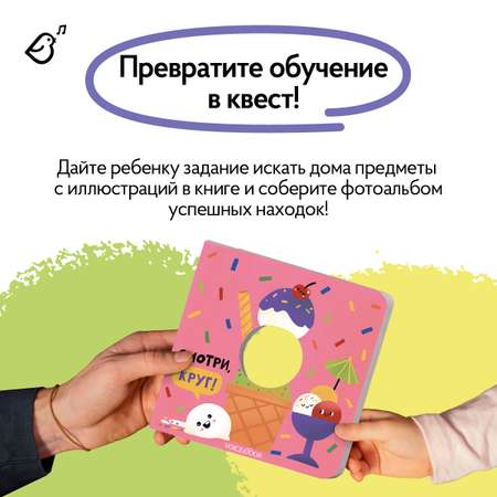 Картонная книга VoiceBook Изучаем фигуры Смотри круг